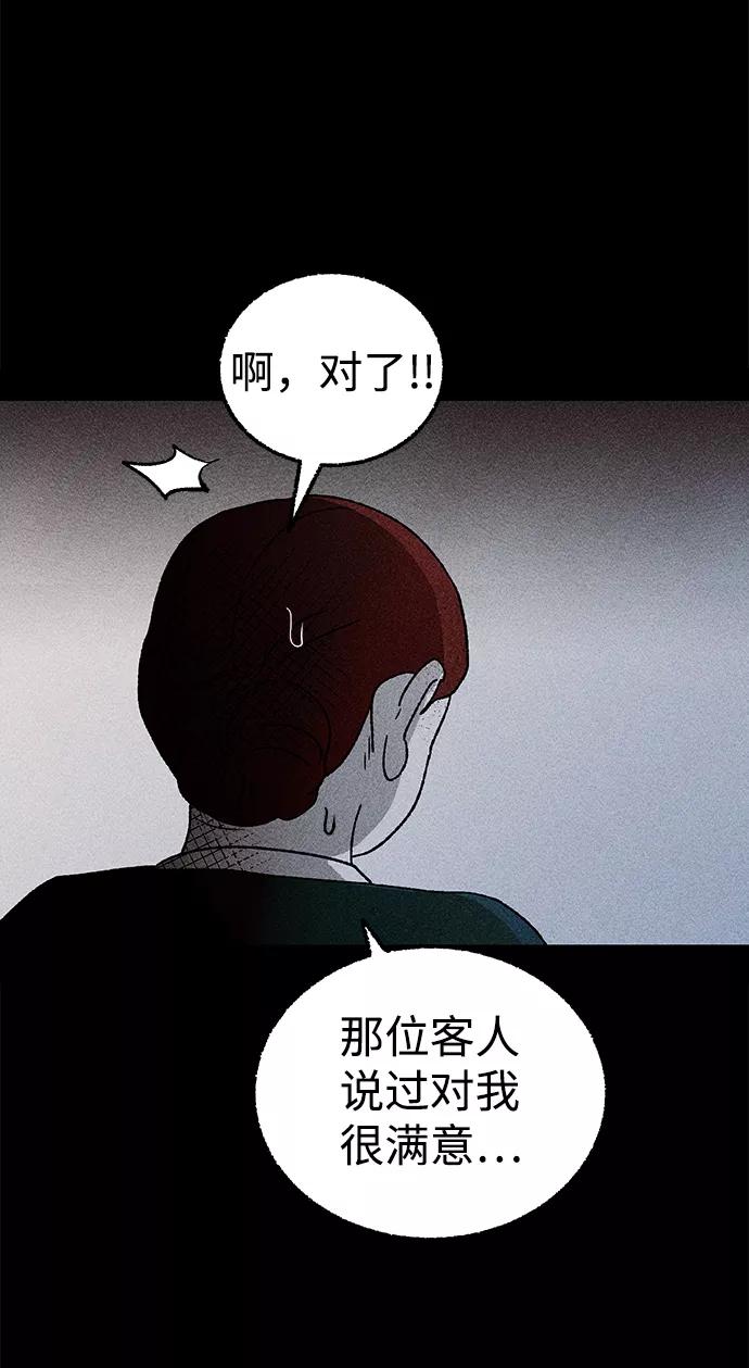 《不可目视》[第8话] 预约的客人（2） 第65页