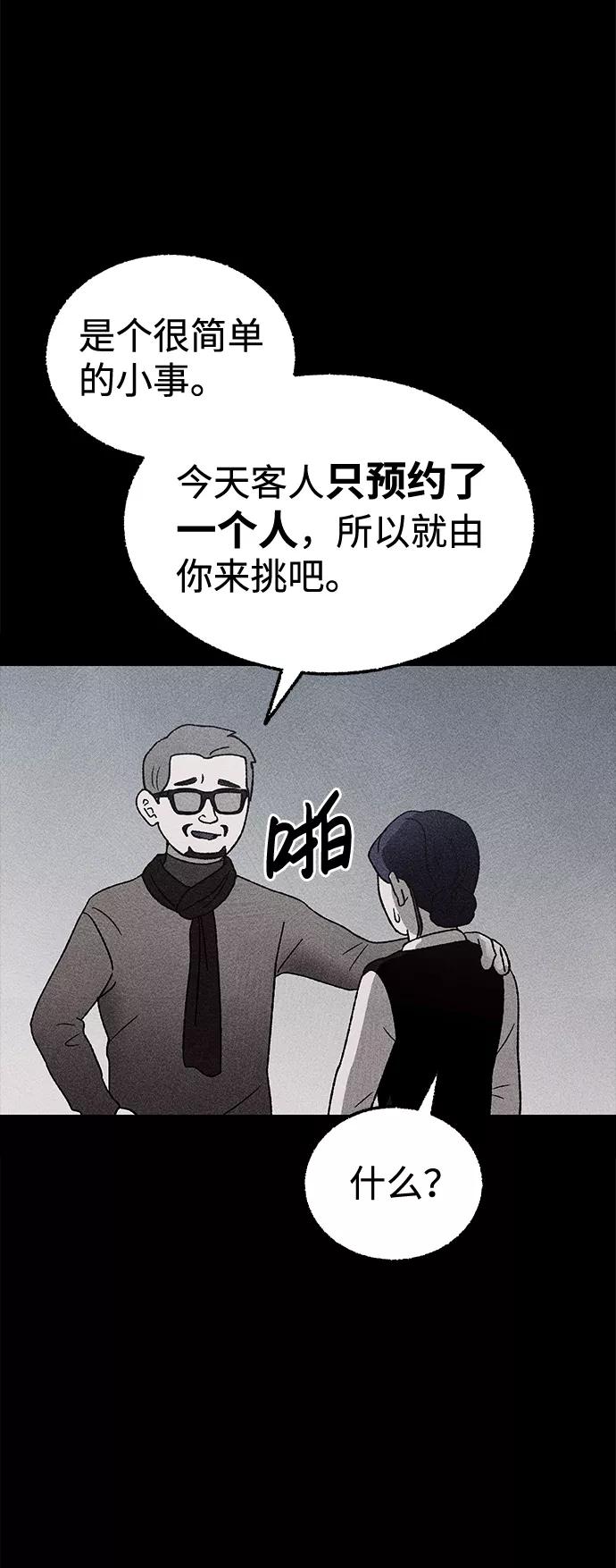 《不可目视》[第8话] 预约的客人（2） 第32页