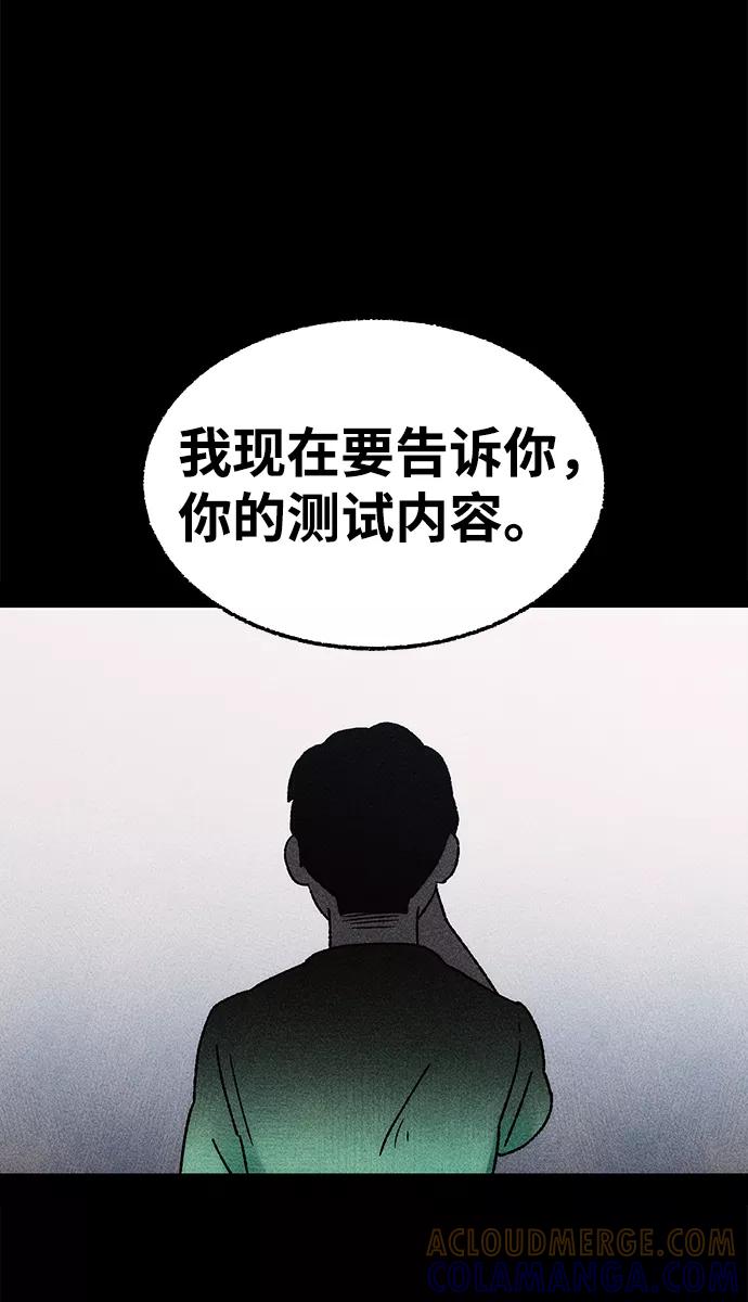 《不可目视》[第9话] 爱情禁不起测试（1） 第55页