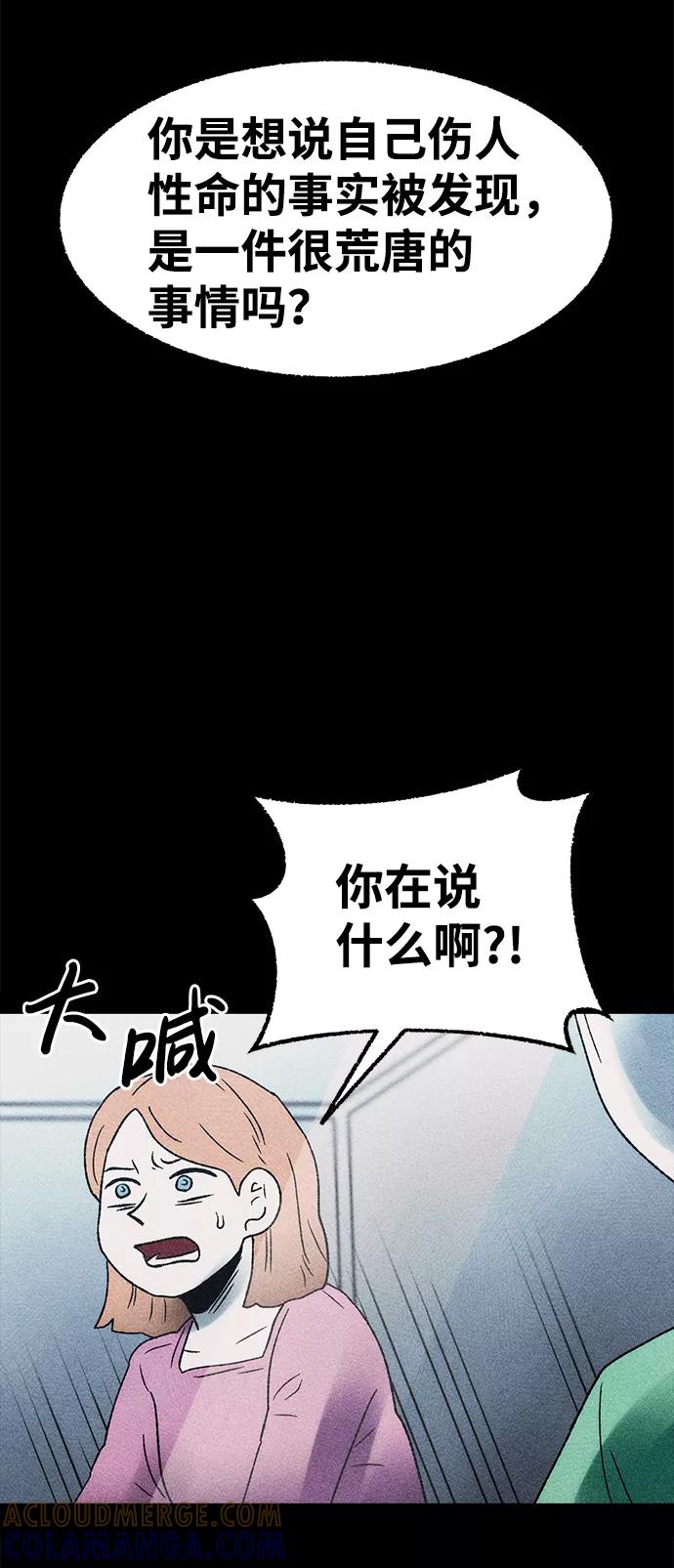 《不可目视》[第9话] 爱情禁不起测试（1） 第22页