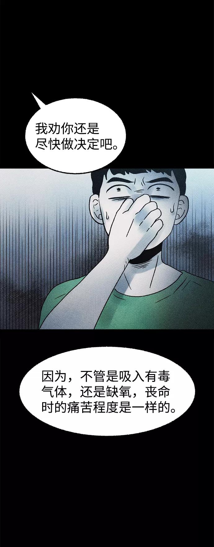 《不可目视》[第9话] 爱情禁不起测试（1） 第53页