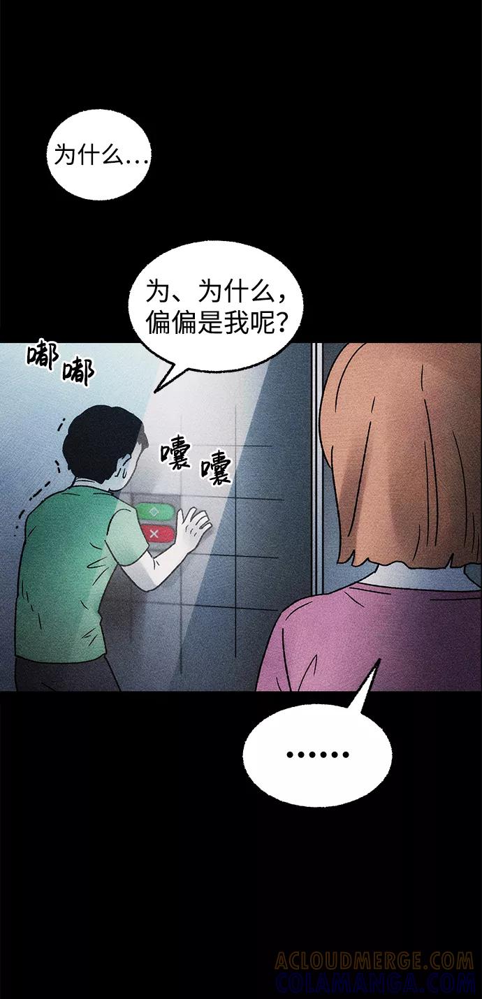 《不可目视》[第9话] 爱情禁不起测试（1） 第64页