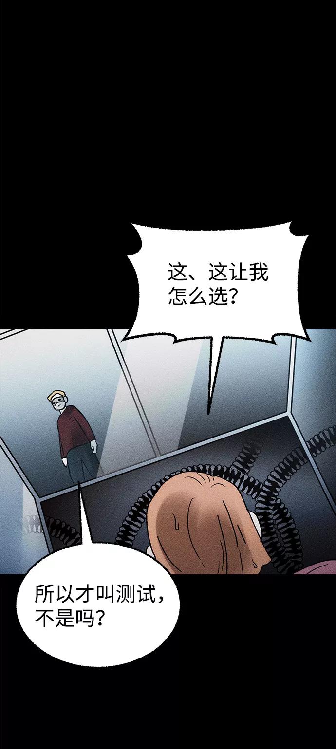 《不可目视》[第9话] 爱情禁不起测试（1） 第47页