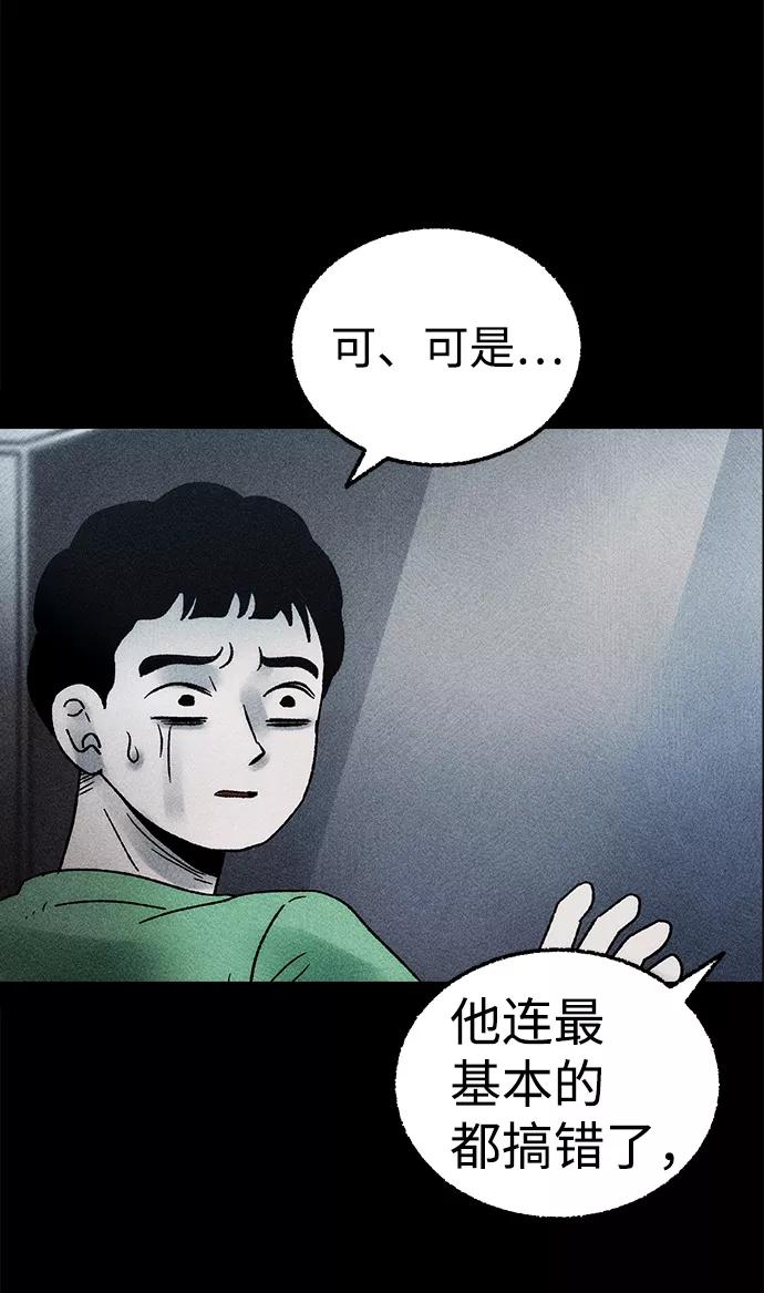 《不可目视》[第9话] 爱情禁不起测试（1） 第71页