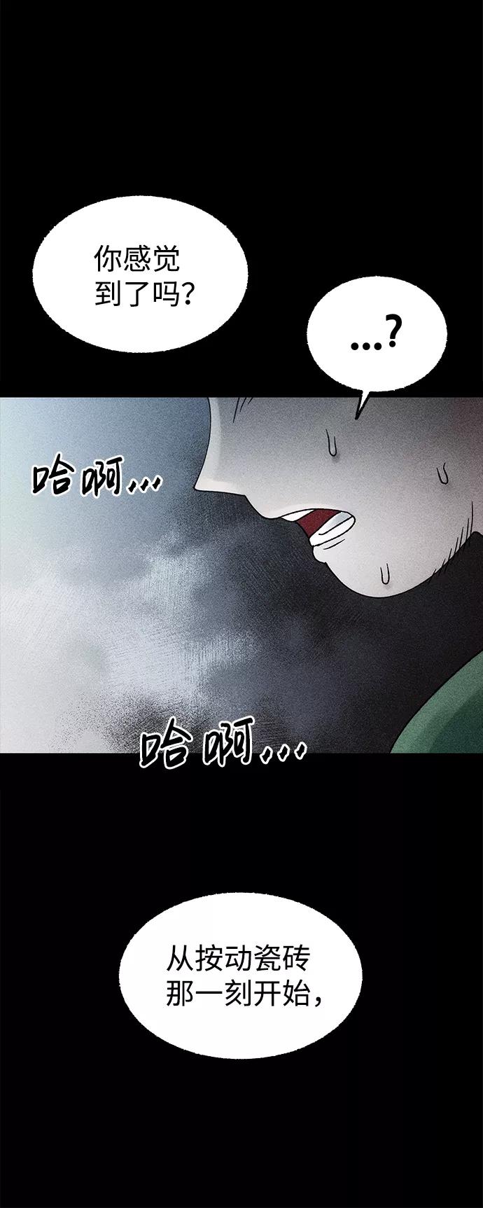 《不可目视》[第9话] 爱情禁不起测试（1） 第50页