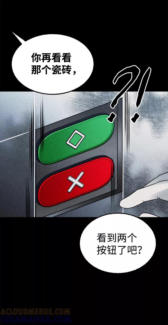 《不可目视》[第9话] 爱情禁不起测试（1） 第40页