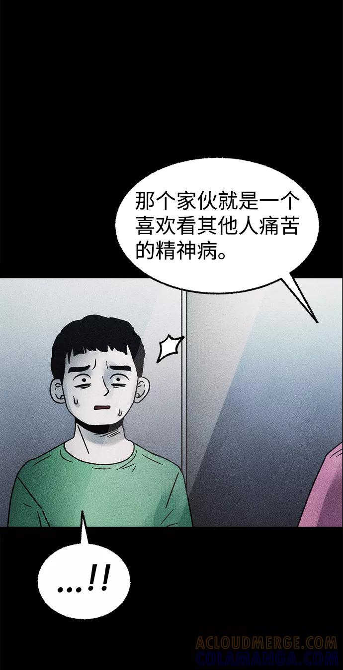 《不可目视》[第9话] 爱情禁不起测试（1） 第73页