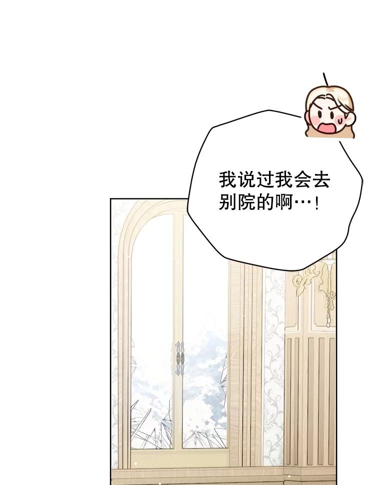 《成为被诅咒的公爵家的女主人》10.公爵回来了 第42页