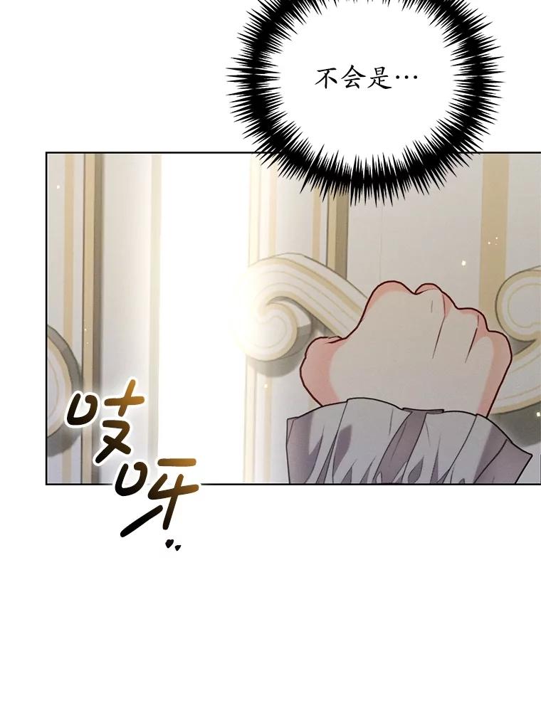 《成为被诅咒的公爵家的女主人》10.公爵回来了 第36页