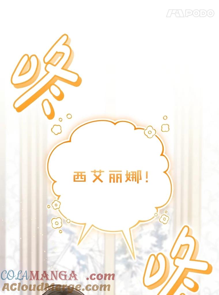 《成为被诅咒的公爵家的女主人》10.公爵回来了 第37页