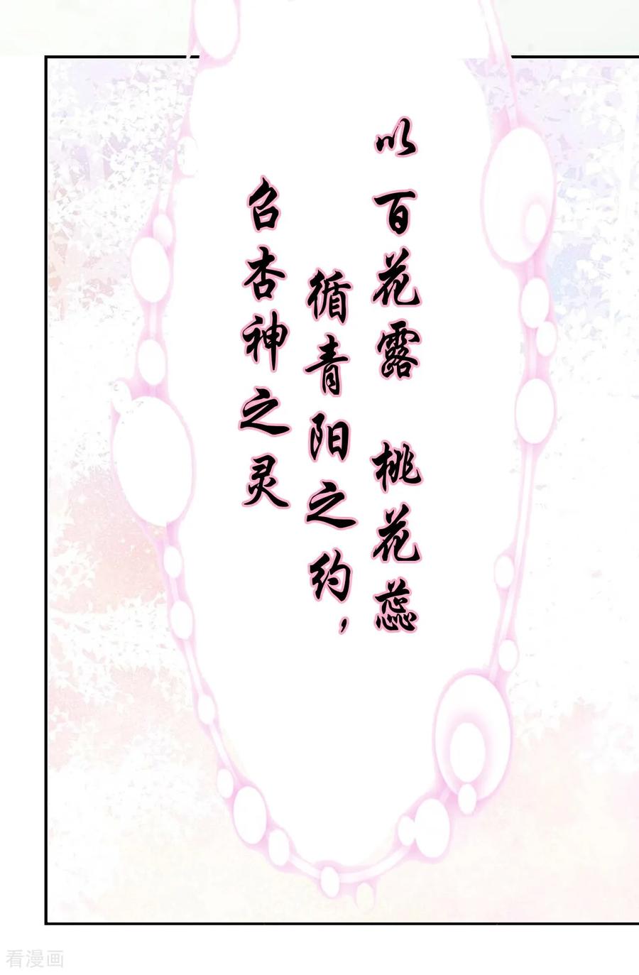 《花神人间录》第12话 杏花花神 第4页