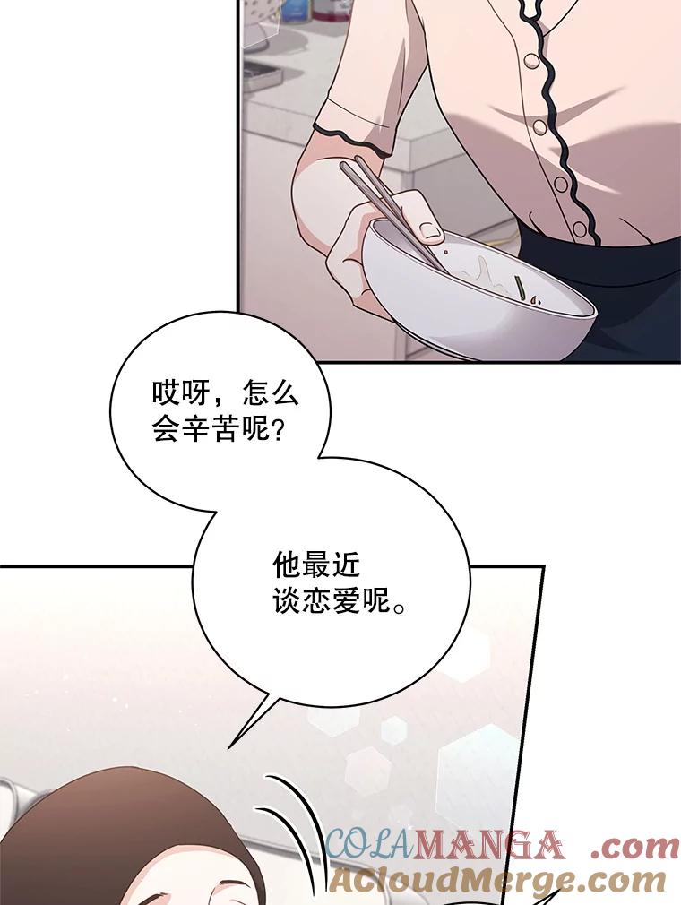 《爱的契约》27.礼物 第5页