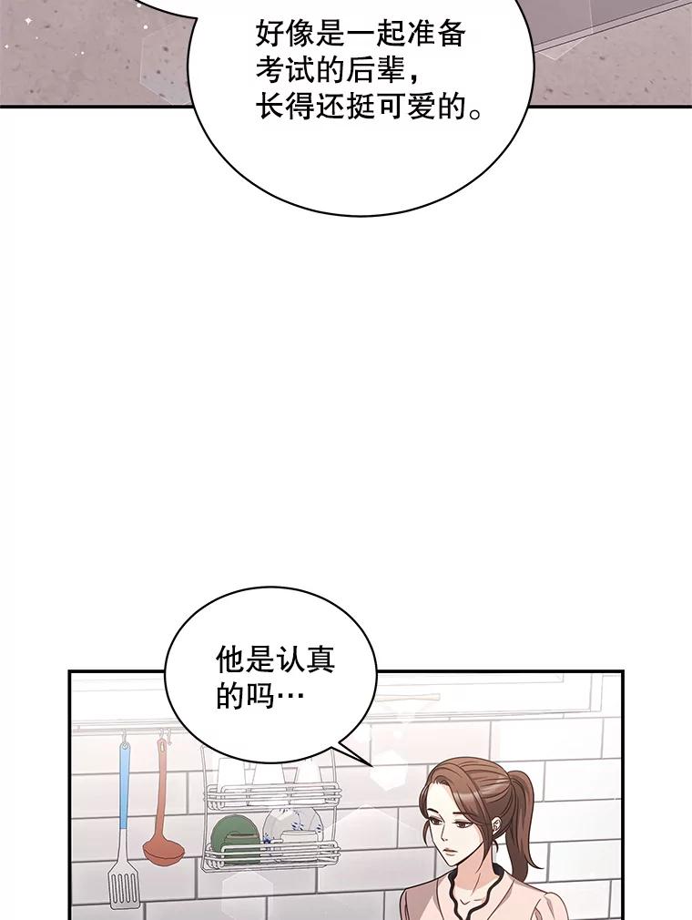 《爱的契约》27.礼物 第8页