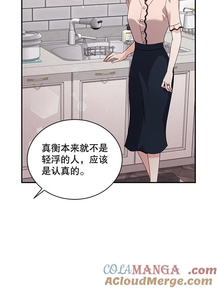 《爱的契约》27.礼物 第9页
