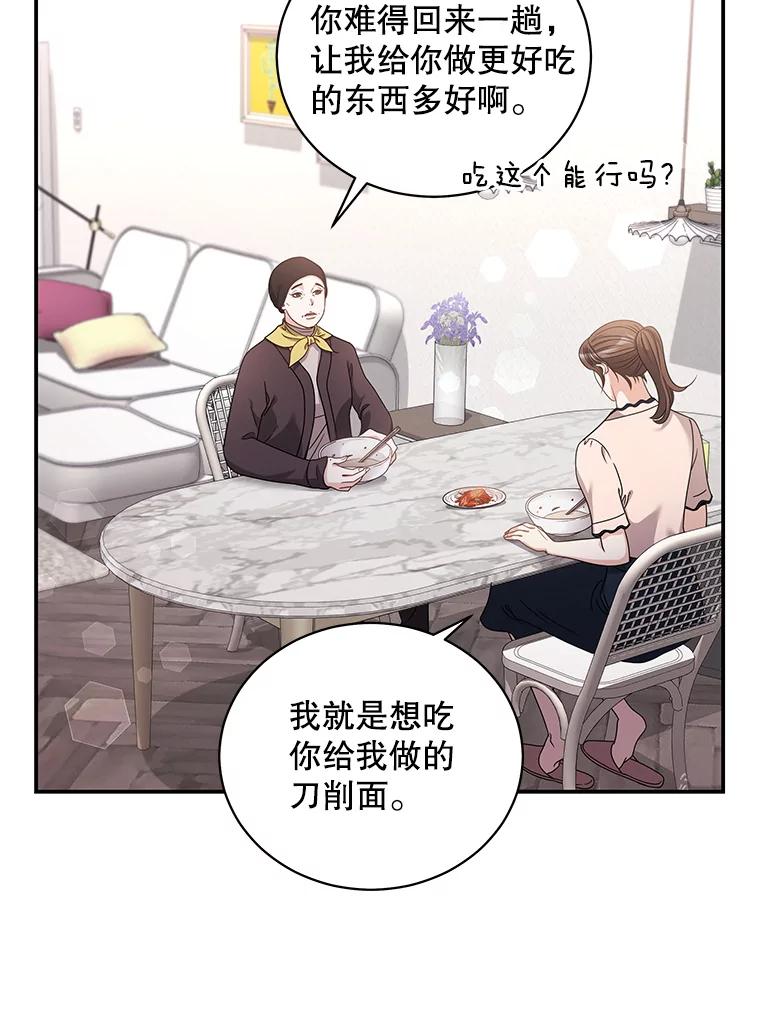 《爱的契约》27.礼物 第3页
