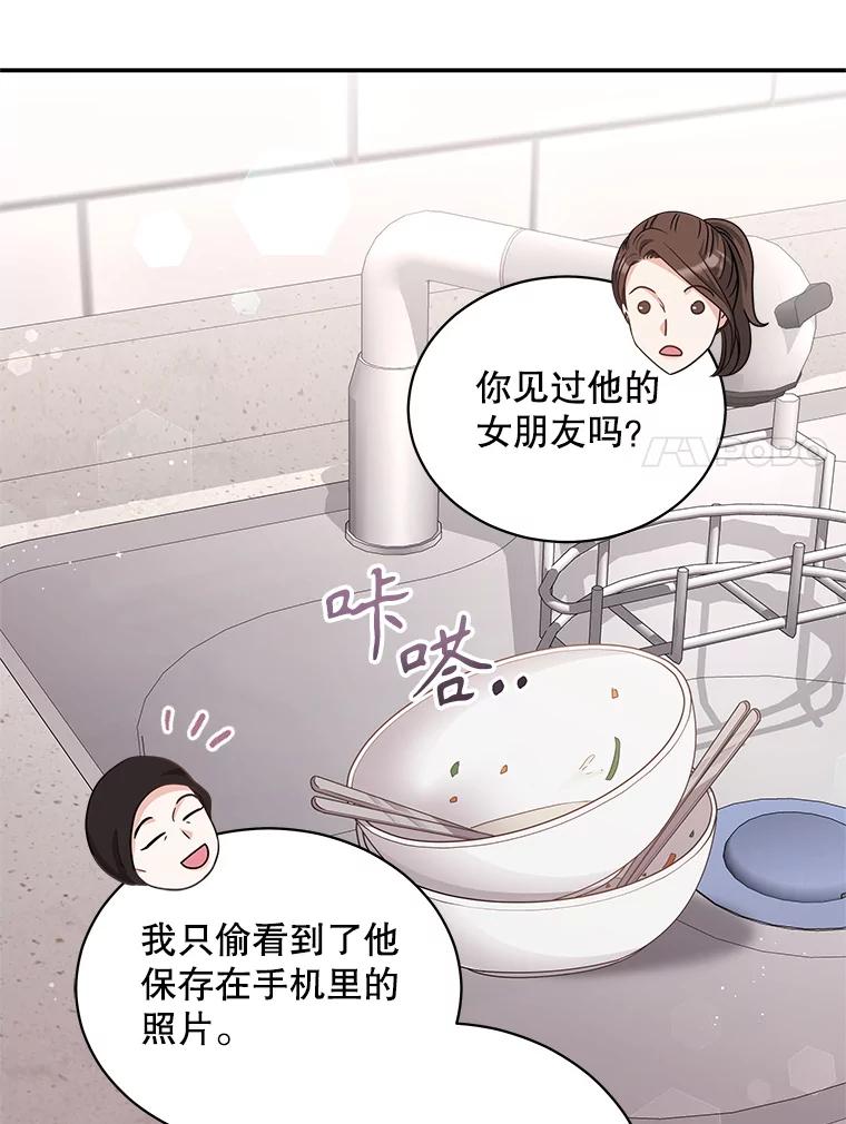 《爱的契约》27.礼物 第7页