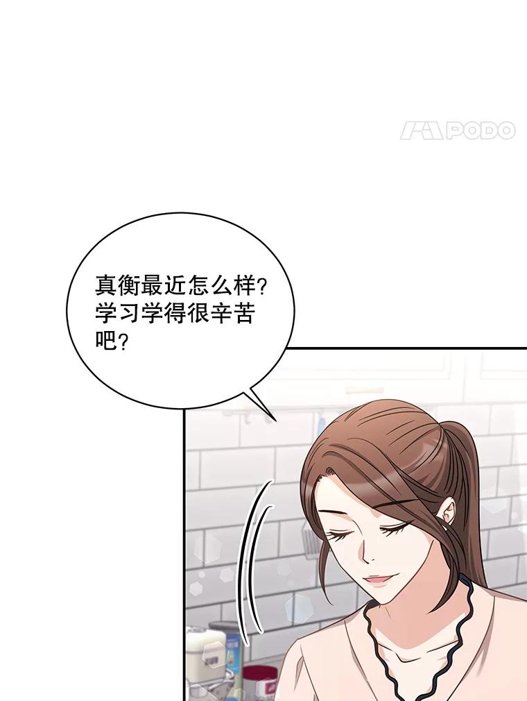 《爱的契约》27.礼物 第4页