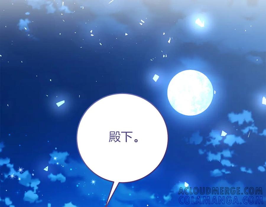 《以使者之名》第80话 是我 第121页