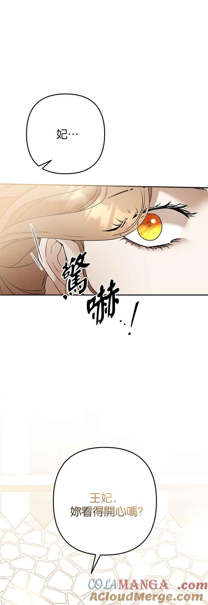 《阿加莎》[第86话] 传闻中的王妃（1） 第31页