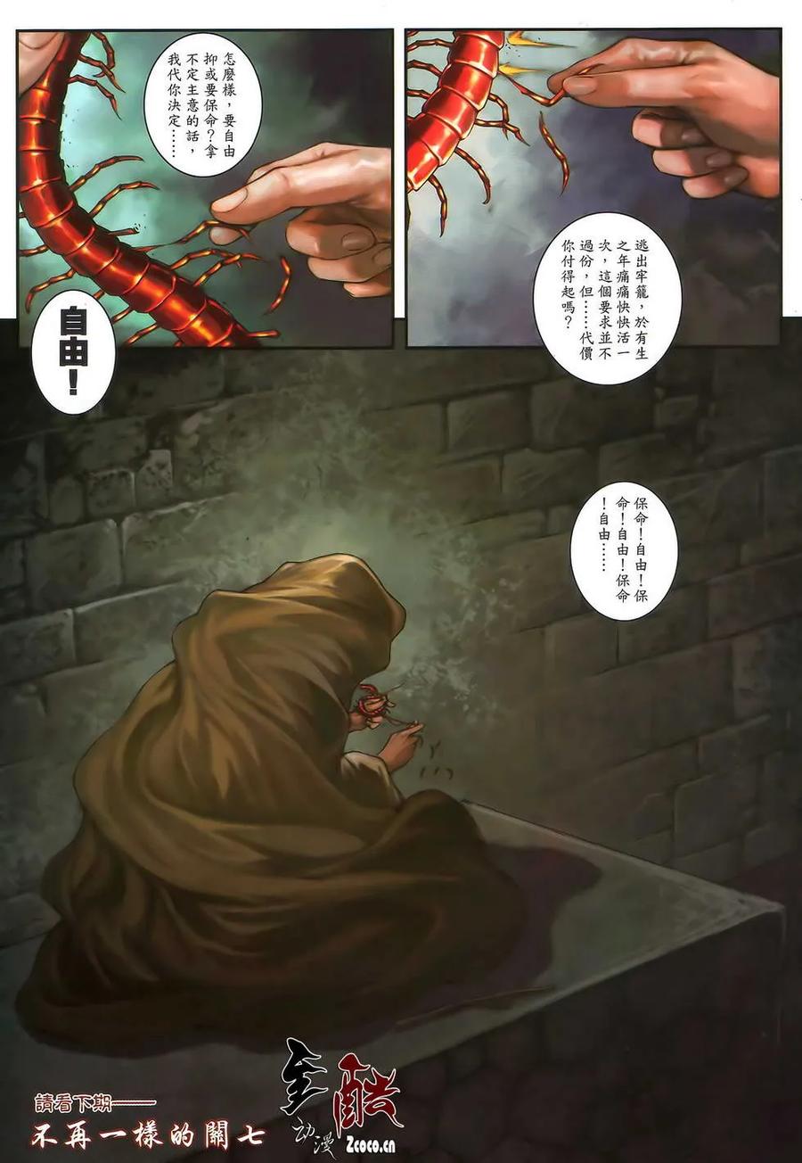 《温瑞安群侠传2》第11回 一夜温柔·一夜惊石 第30页