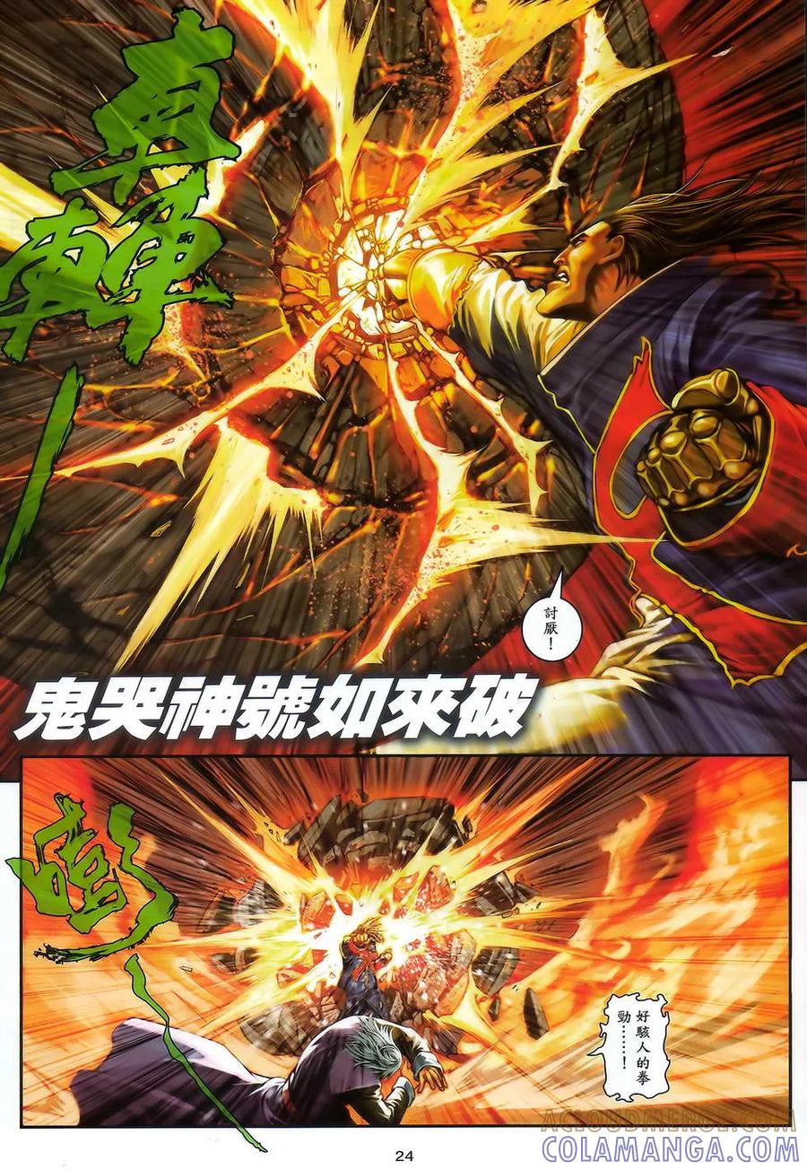 《温瑞安群侠传2》第11回 一夜温柔·一夜惊石 第23页