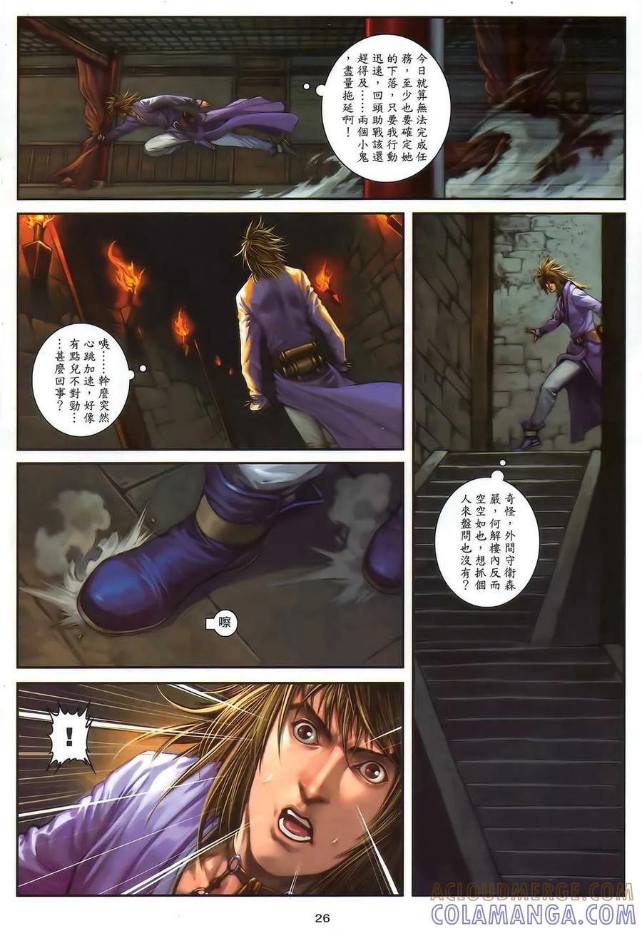 《温瑞安群侠传2》第11回 一夜温柔·一夜惊石 第25页