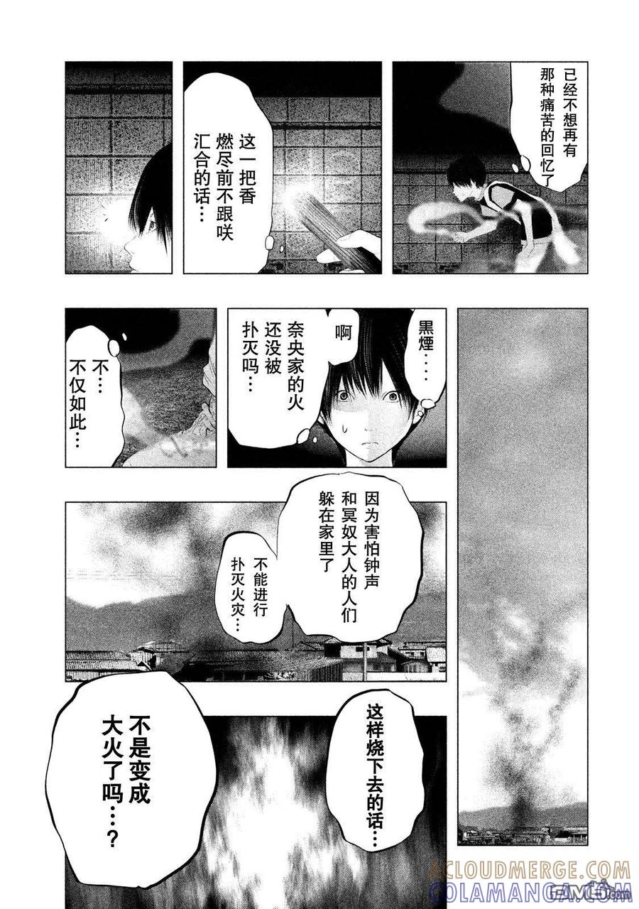 《当无火葬场的小镇里钟声鸣响时》第117话 药和毒 第11页