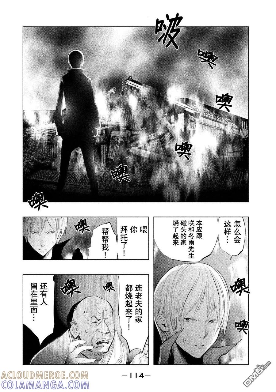 《当无火葬场的小镇里钟声鸣响时》第117话 药和毒 第12页