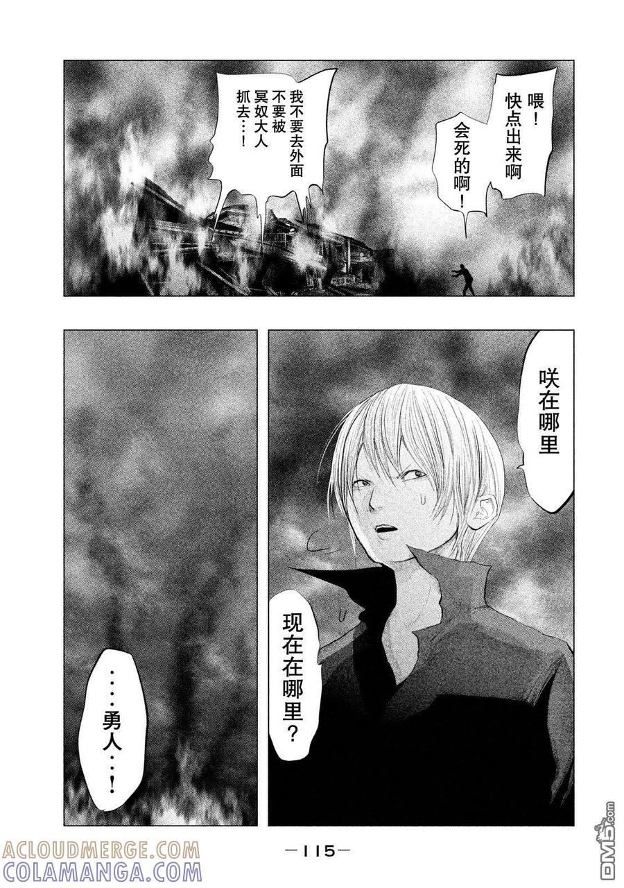 《当无火葬场的小镇里钟声鸣响时》第117话 药和毒 第13页