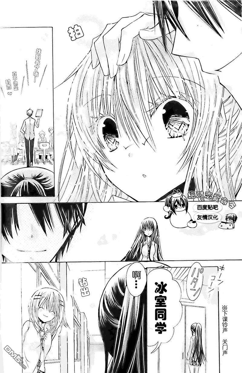《要你对我XXX》第17话 第8页