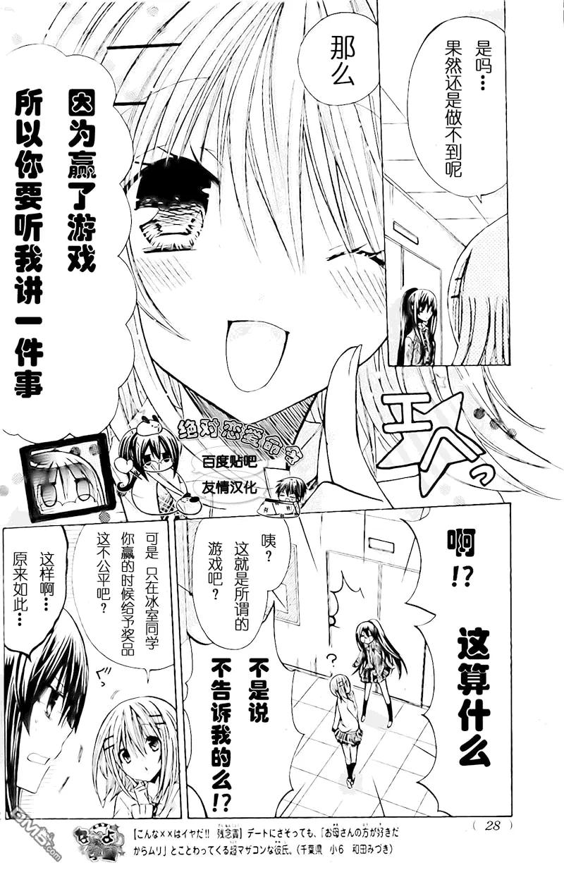 《要你对我XXX》第17话 第10页