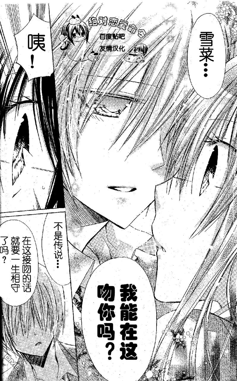 《要你对我XXX》第17话 第36页
