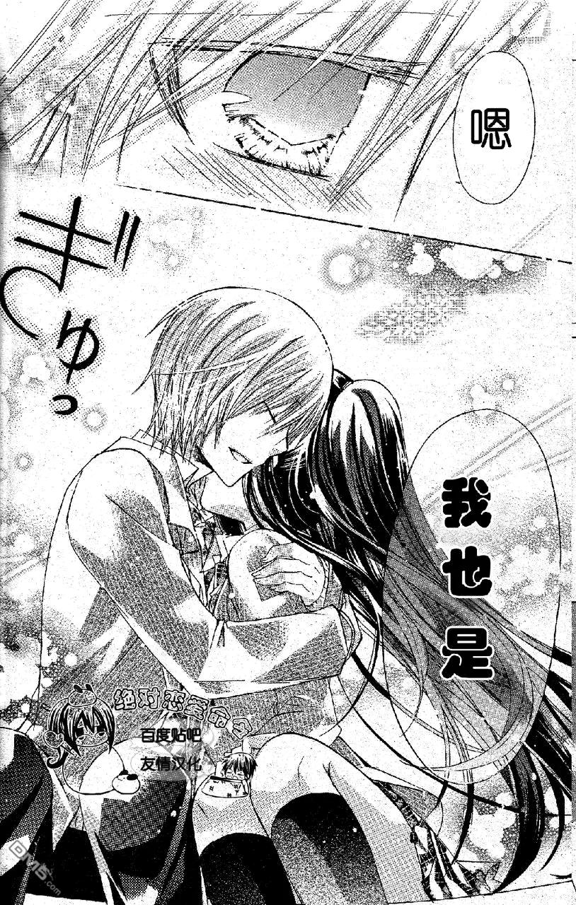 《要你对我XXX》第17话 第34页