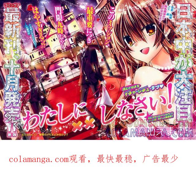 《要你对我XXX》第17话 第39页