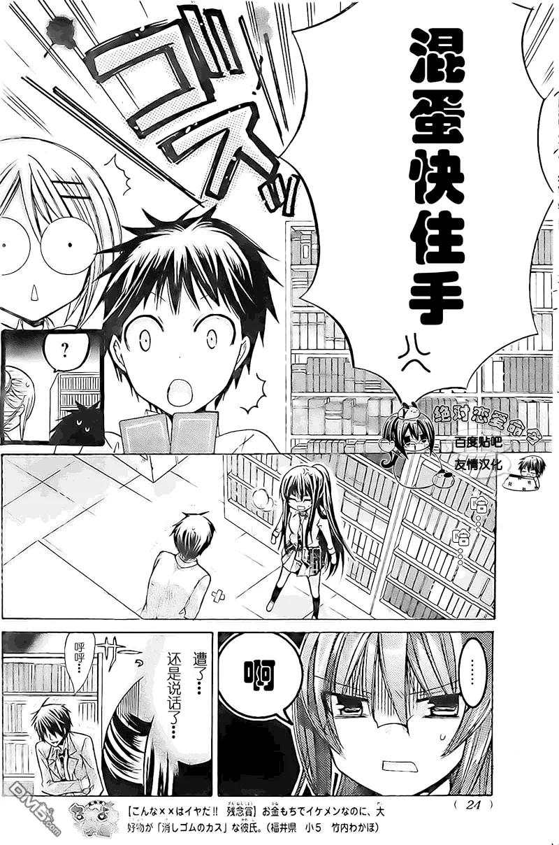 《要你对我XXX》第17话 第6页