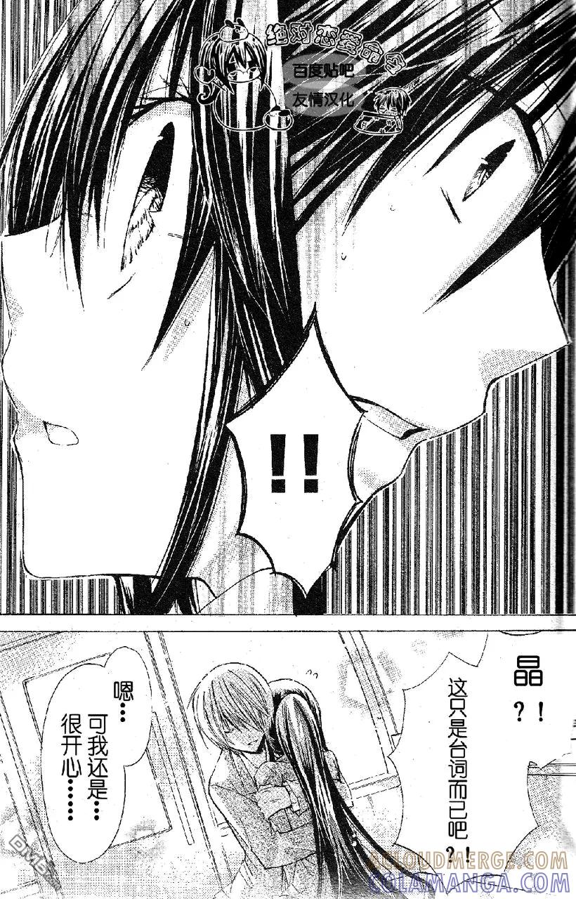 《要你对我XXX》第17话 第35页