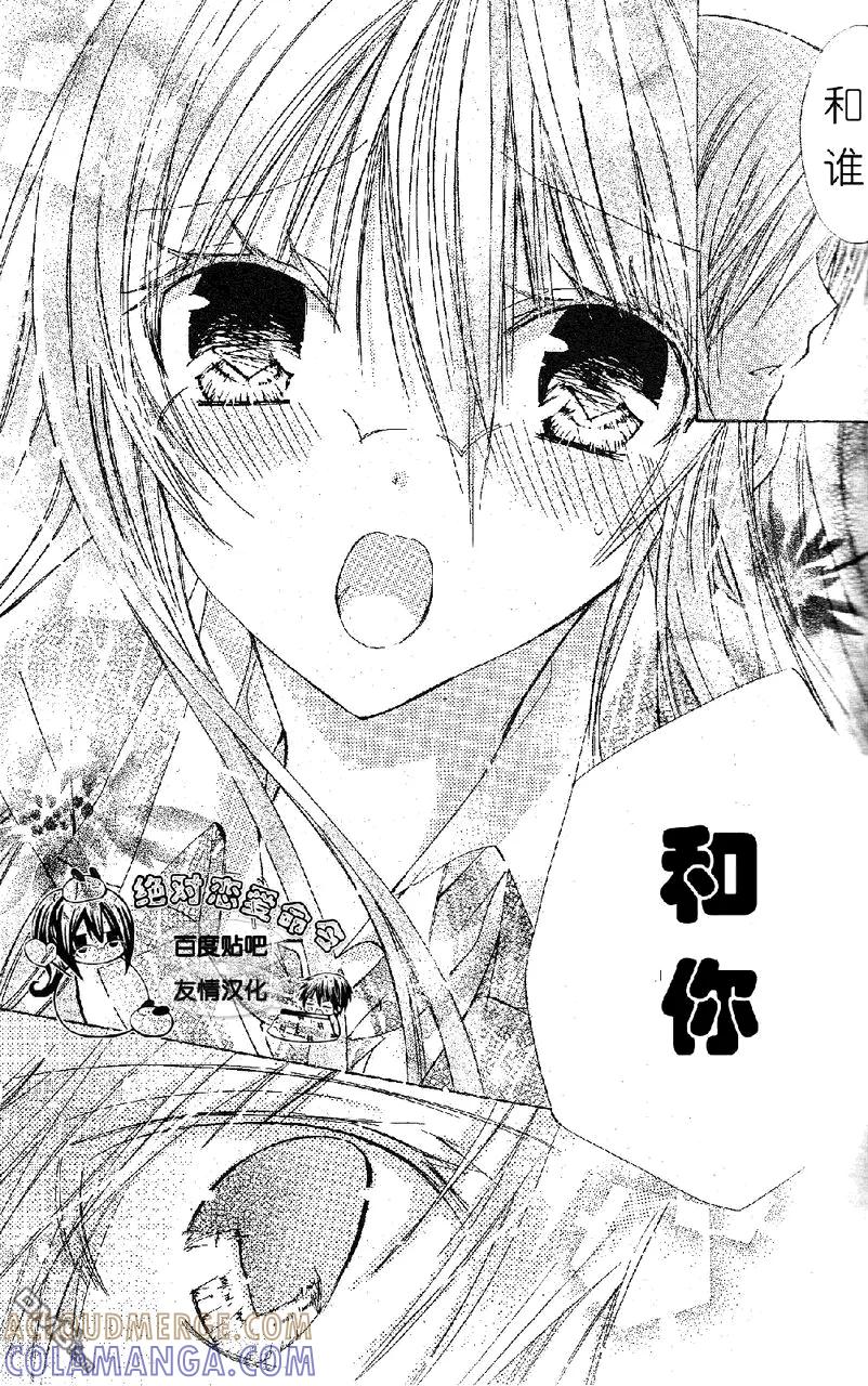 《要你对我XXX》第17话 第33页