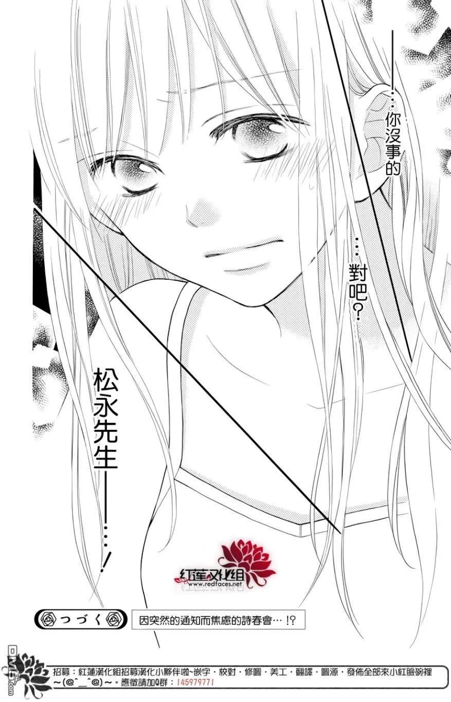 《LOVE SO LIFE》外传：第13话 第30页