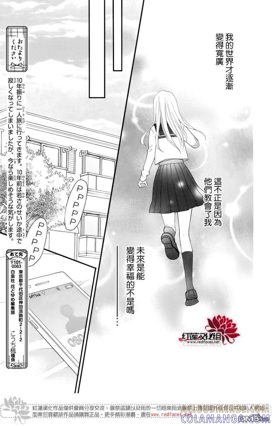 《LOVE SO LIFE》外传：第13话 第21页