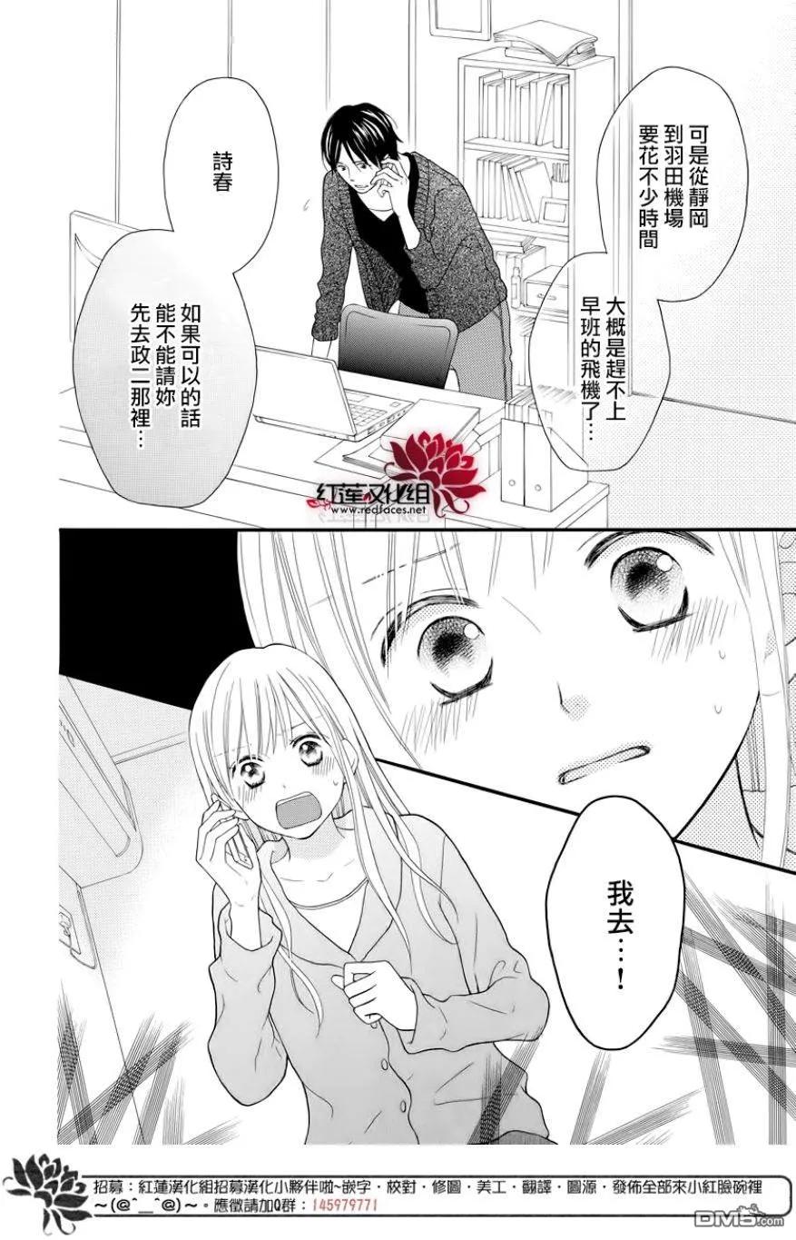 《LOVE SO LIFE》外传：第13话 第26页