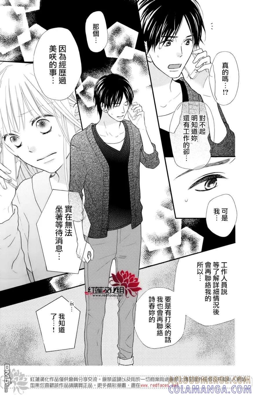 《LOVE SO LIFE》外传：第13话 第27页