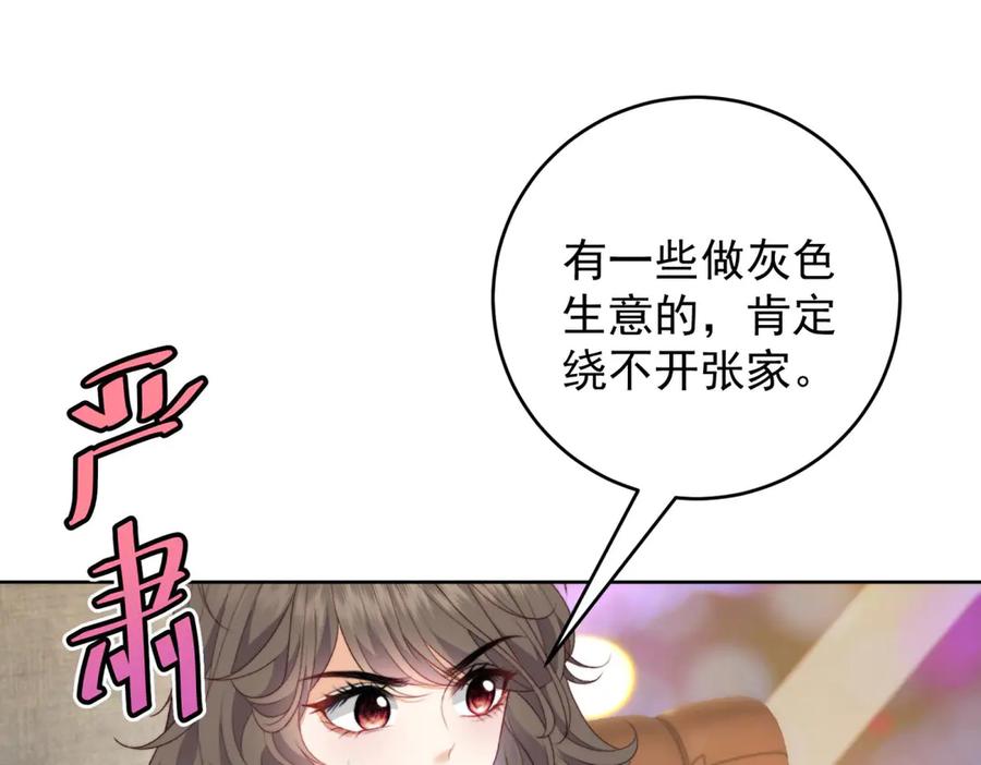 《会长的伪萌女友》第12话 尹记者的意外发现 第136页