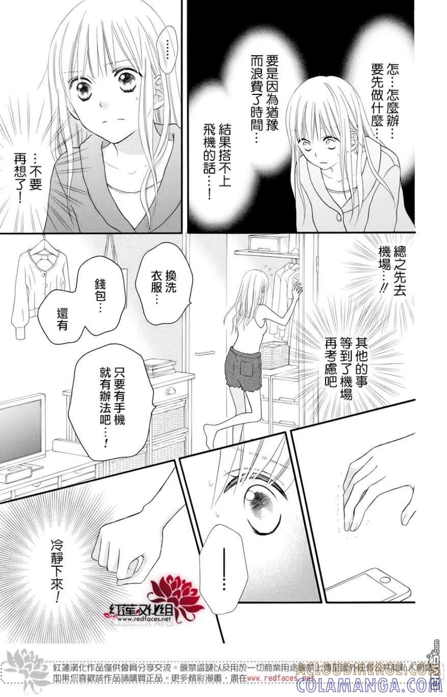 《LOVE SO LIFE》外传：第13话 第29页