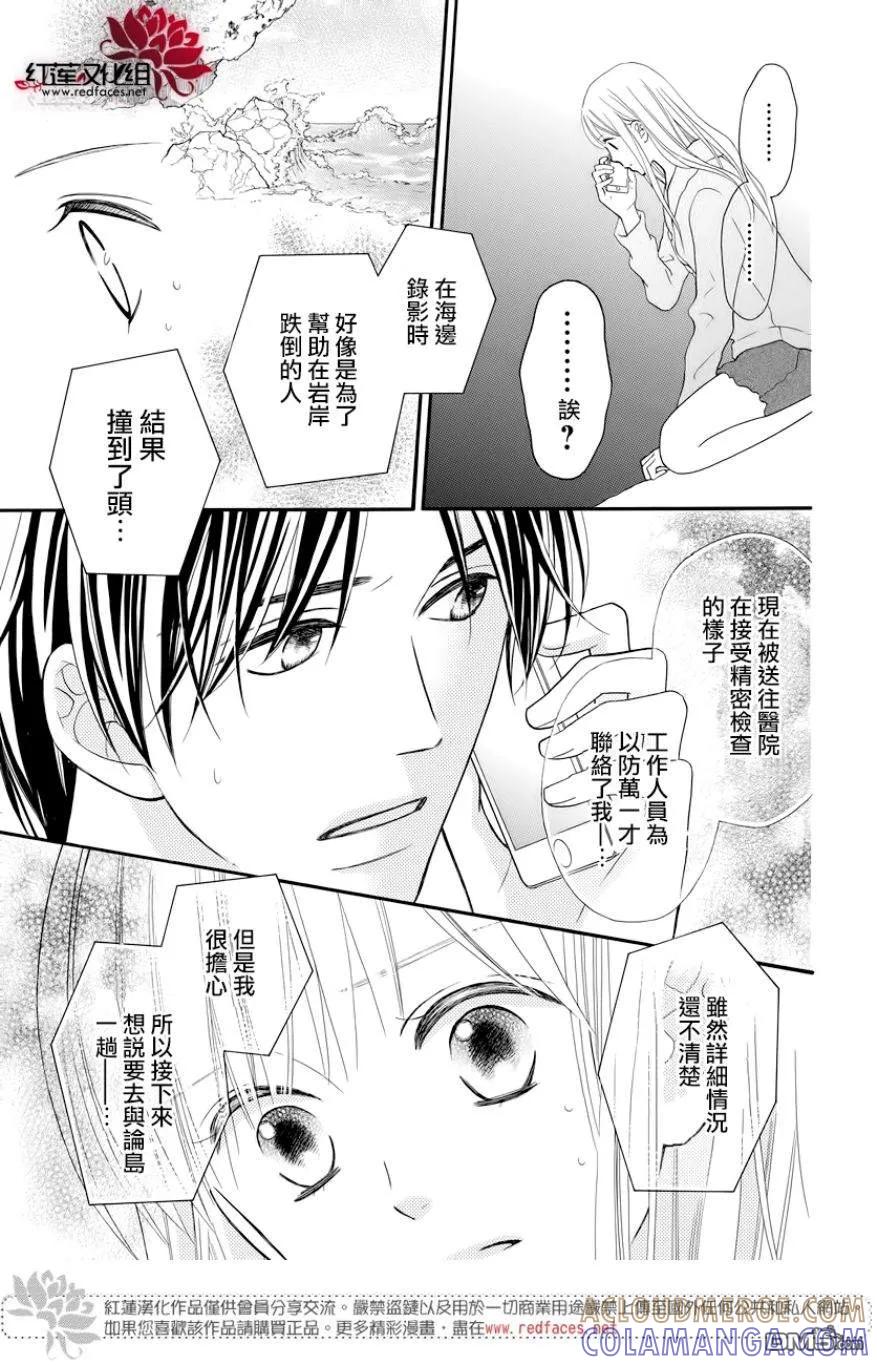 《LOVE SO LIFE》外传：第13话 第25页
