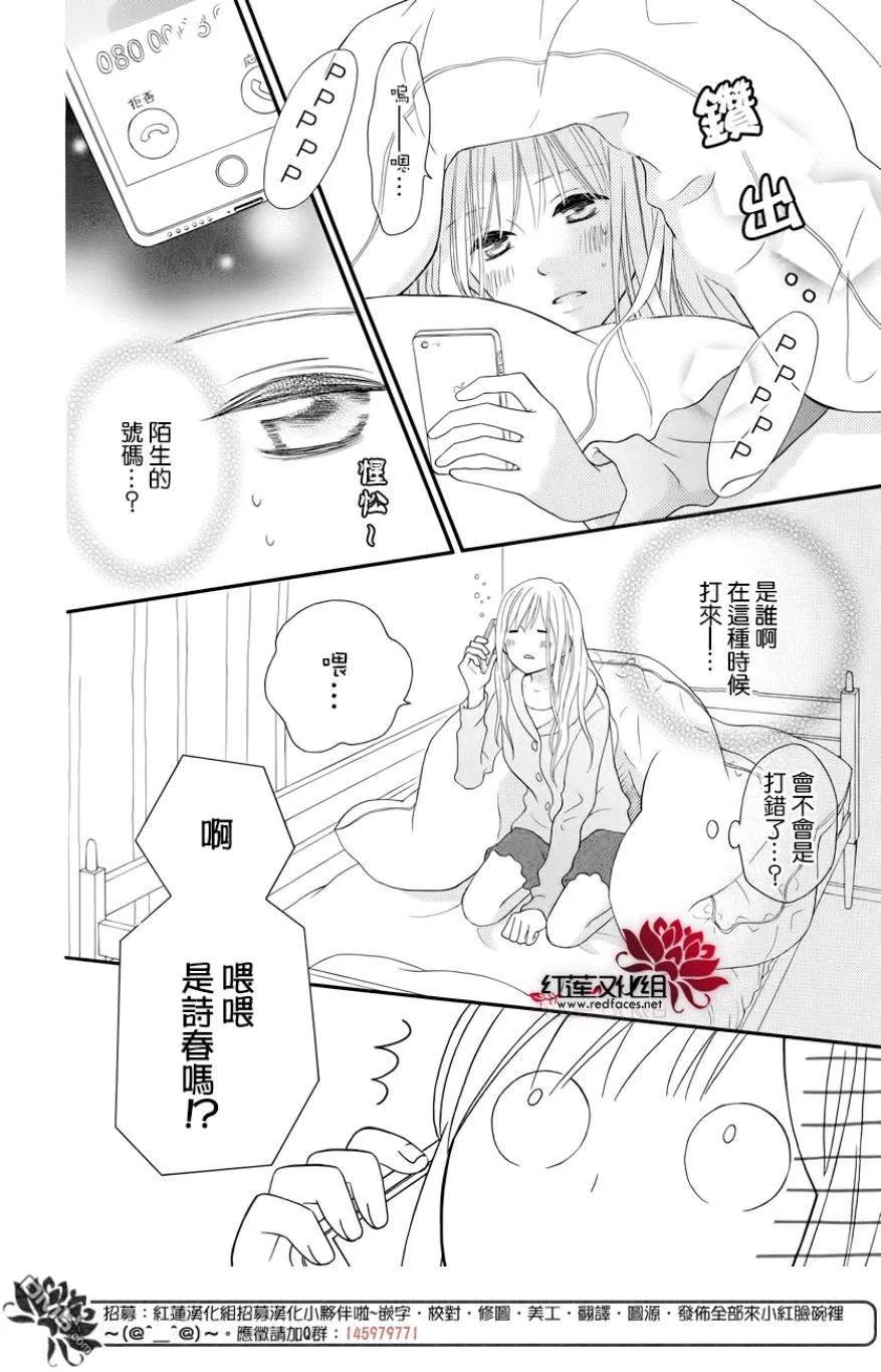 《LOVE SO LIFE》外传：第13话 第22页