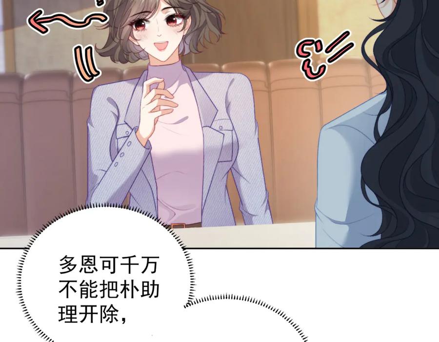 《会长的伪萌女友》第12话 尹记者的意外发现 第111页
