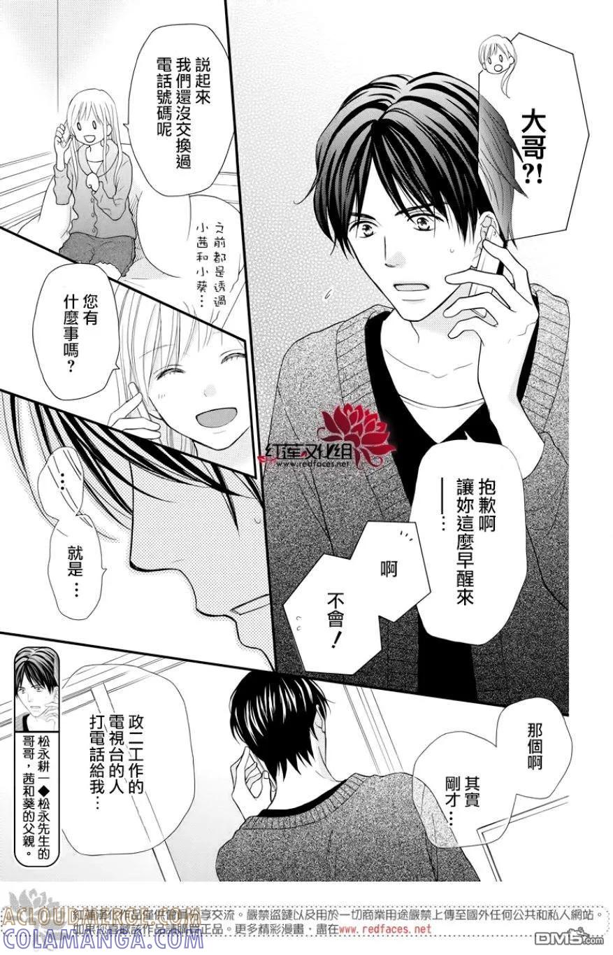 《LOVE SO LIFE》外传：第13话 第23页