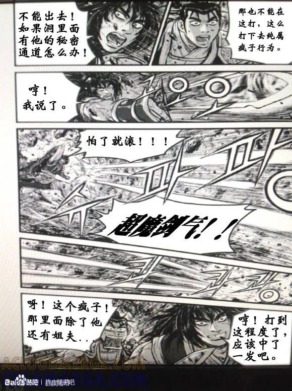 《热血江湖》第434话 第11页