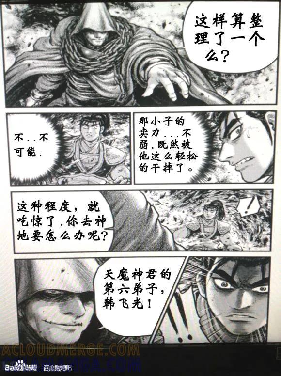 《热血江湖》第434话 第15页
