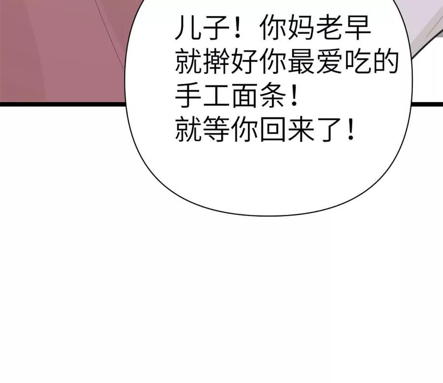 《神工》第44话 礼物 第24页